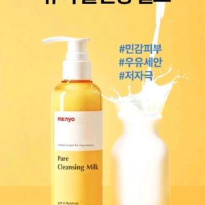 (새제품) 마녀공장 퓨어 클렌징 밀크 200ml 판매해요 개당 8,500원 클린징 ma:nyo. 이미지