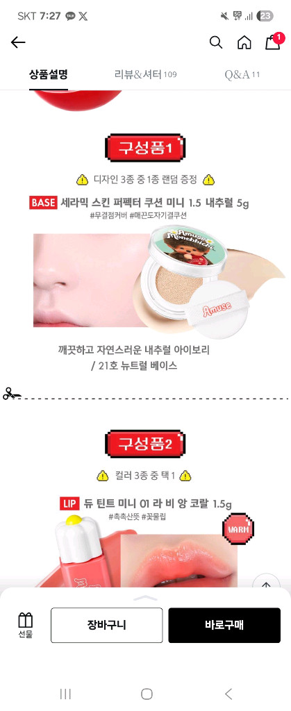 어뮤즈 몬치치 미니 쿠션 + 립틴트 세트 이미지