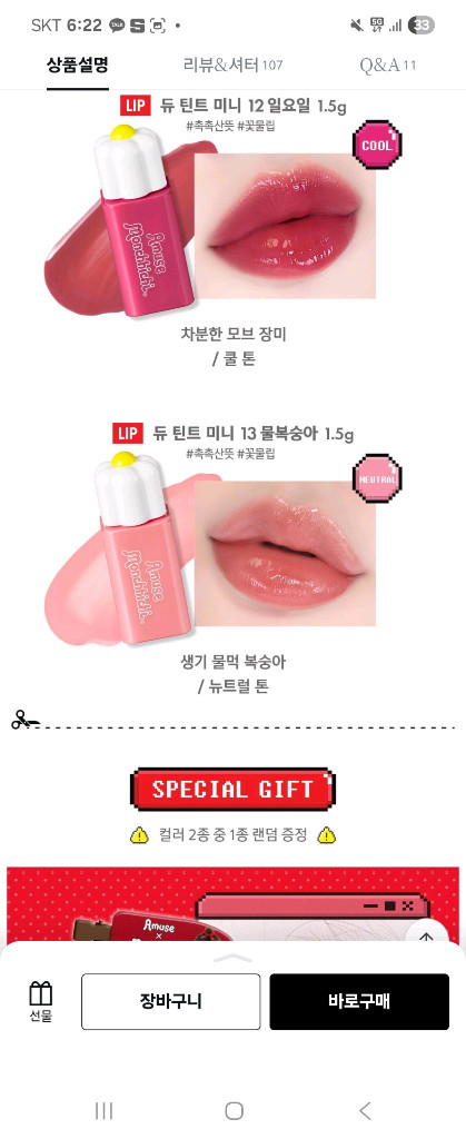 어뮤즈 몬치치 미니 쿠션 + 립틴트 세트 이미지