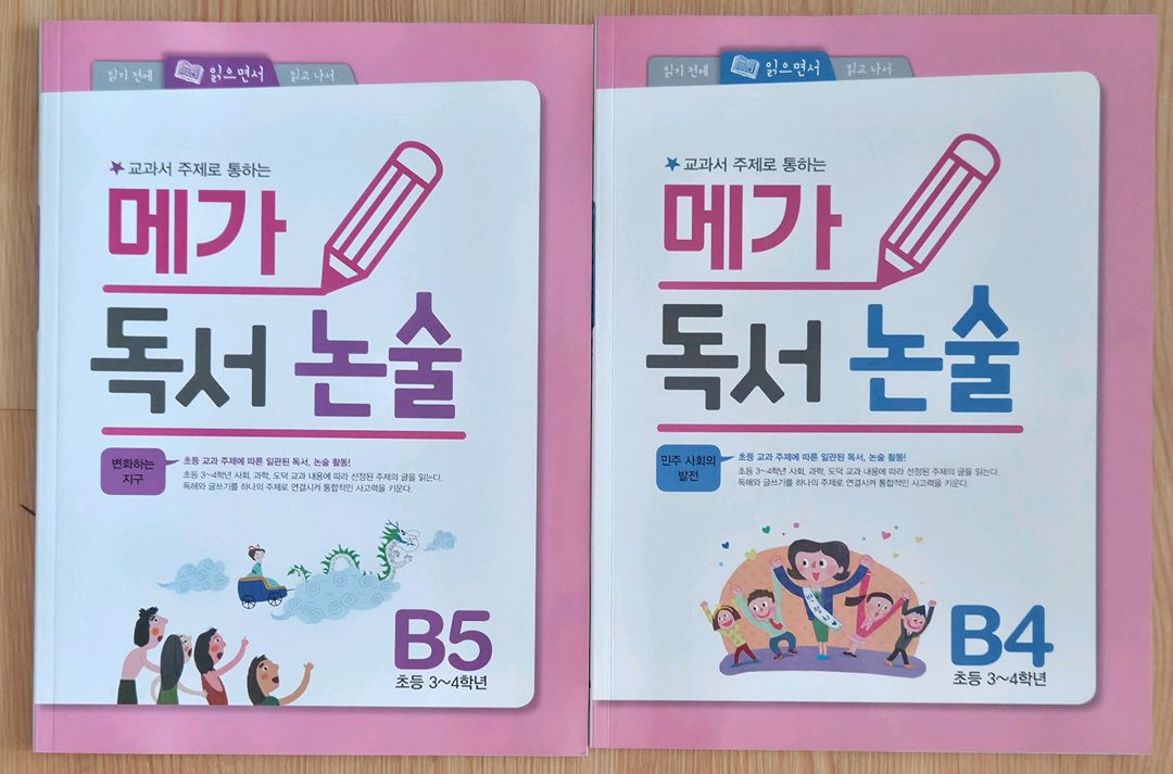 몽땅초등 논술 문제집들, 수학 문제집들 (계산) + 덤 노트등 이미지