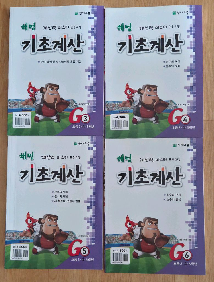 몽땅초등 논술 문제집들, 수학 문제집들 (계산) + 덤 노트등 이미지