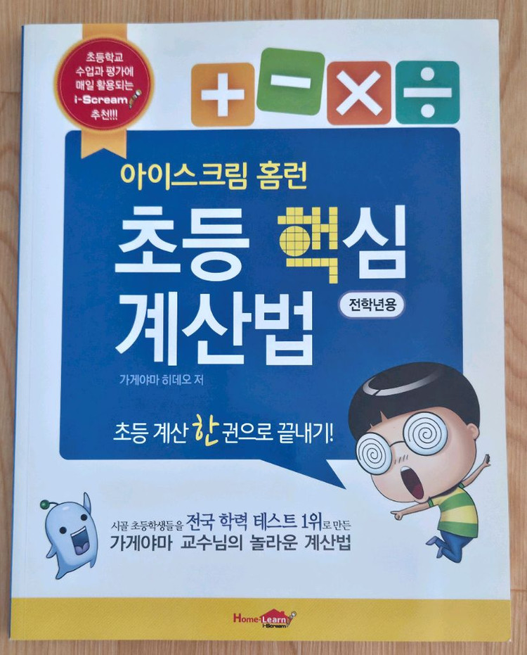 몽땅초등 논술 문제집들, 수학 문제집들 (계산) + 덤 노트등 이미지