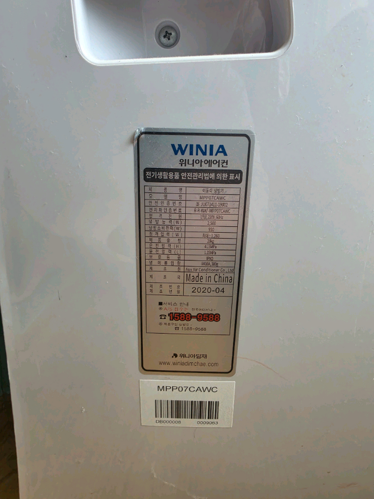 위니아 이동식 에어컨 팝니다 이미지