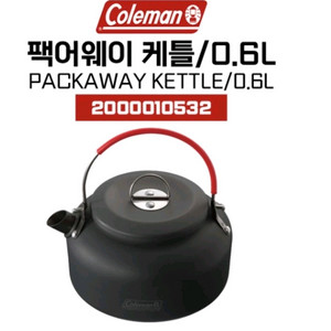 콜맨 패커웨이 케틀 0.6L 캠핑용품 판매해요. 미개봉.새제품 팩어웨이 이미지