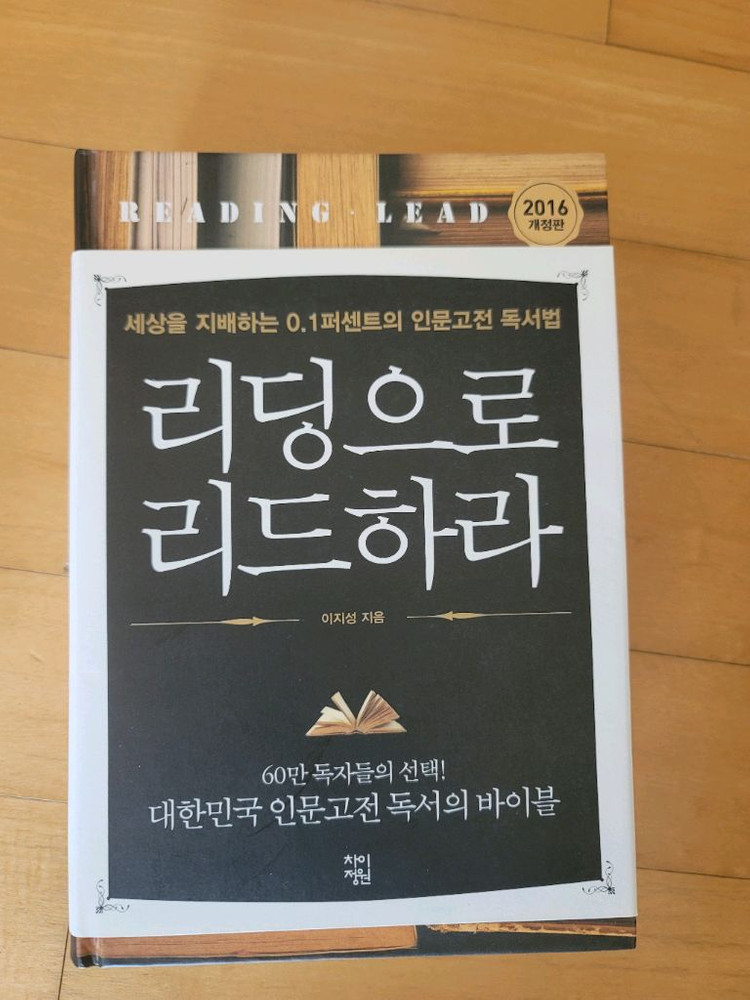 리딩으로 리드하다/인식의 도약 이미지