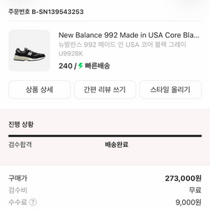 뉴발란스 992 블랙그레이 240 이미지