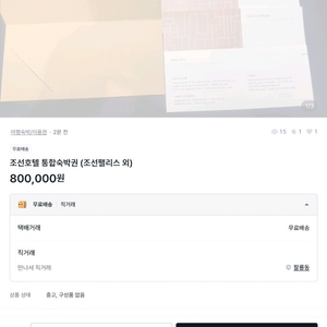 조선호텔앤리조트(조선팰리스 외) 통합숙박권 골드 (사기글 경고) 이미지