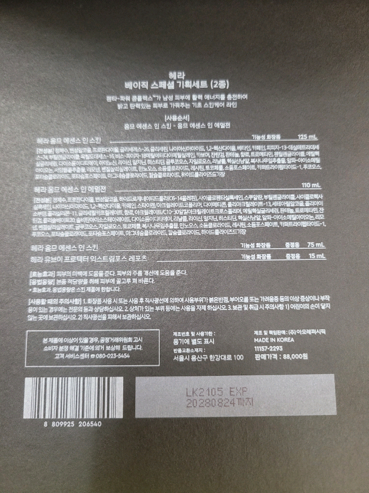 남성헤라 스페셜 기획세트 이미지