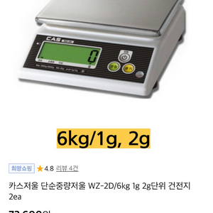 카스 wz-2d 주방전자저울 이미지
