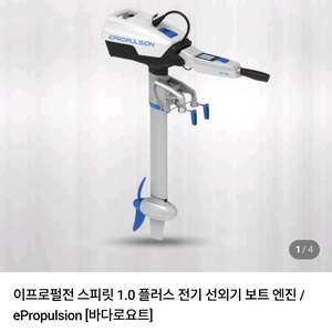 EPROPULSION 스피릿 1.0 플러스 전기 보트 모터 전기선외기 이미지