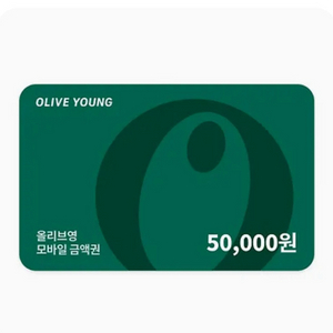 올리브영 5만원 기프티콘 이미지