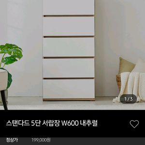 모던하우스 스탠다드 5단 서랍장 새것 이미지