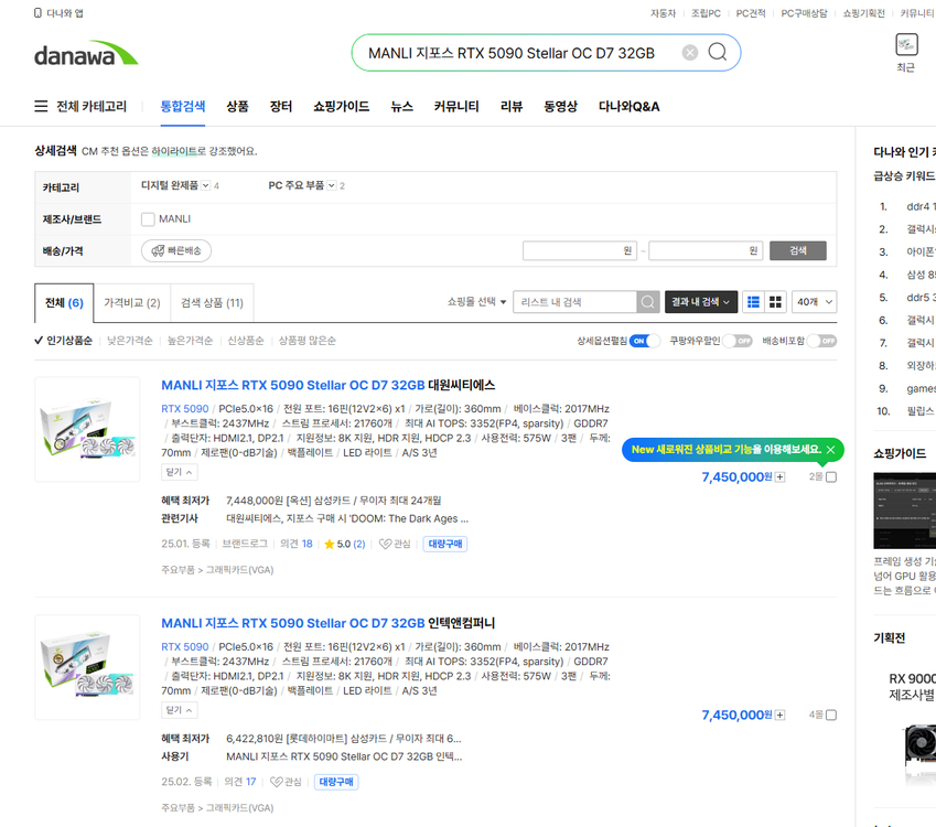 RTX 5090 Stellar OC 32GB 미개봉 새상품 이미지