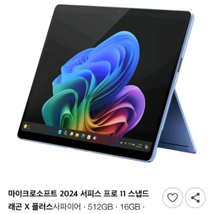 마이크로소프트 서피스 프로11 사파이어 이미지