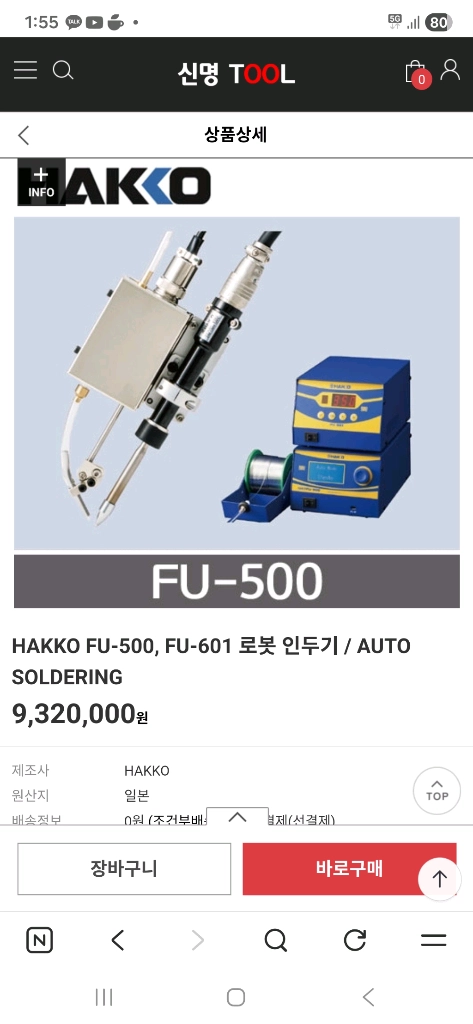 HAKKO 로봇 인두기 FU-601 /FU-500 이미지