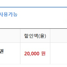 쿠팡 트래블 2만원 할인 쿠폰 이미지