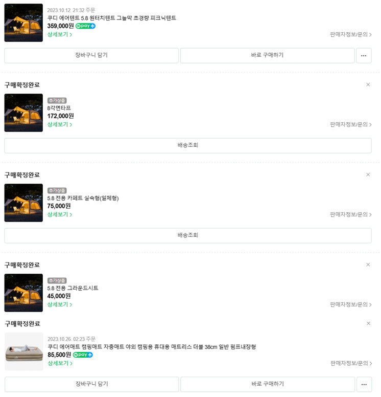 쿠디 에어텐트 5.8 원터치텐트 그늘막 초경량 피크닉텐트 베이지 이미지