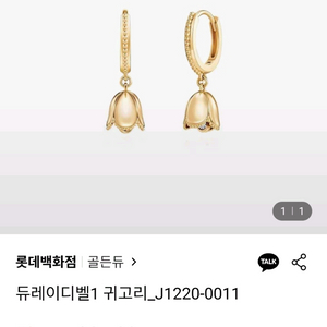 골든듀 듀레이디벨 귀걸이 이미지
