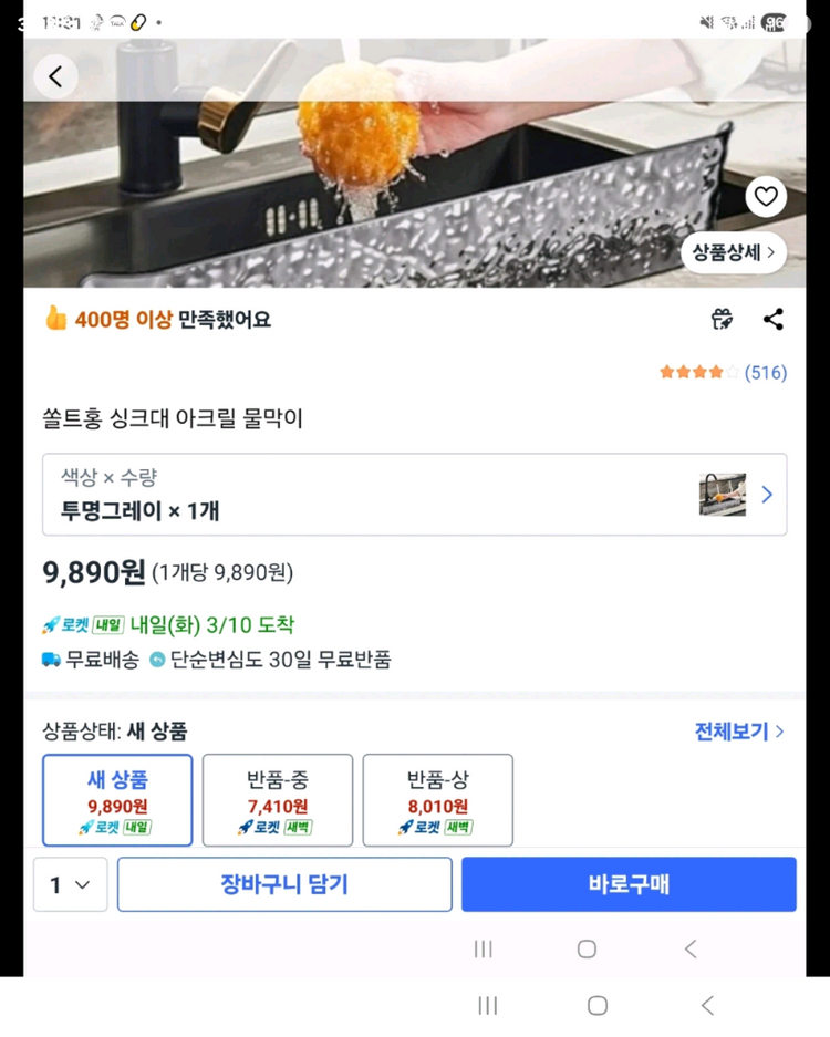 쏠트홍 싱크대 아크릴 물막이 판 3개 팝니다. 이미지
