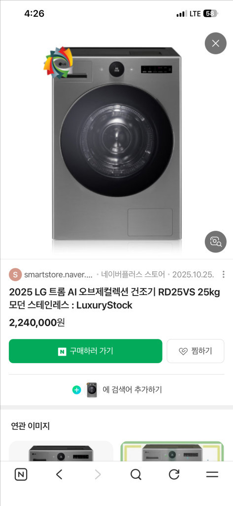 lg오브제 건조기 25kg rd25vs 새제품팔아요 이미지