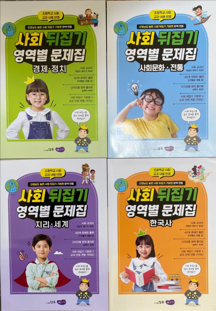 사회뒤집기 최신개정판2024년발행 1~40권 전권+ 부록 문제집4권=총44권 이미지