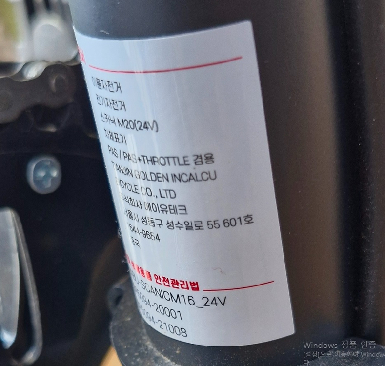 (거의 새상품) 접이식 미니벨로 전기자전거 스카닉 m20 5회미만 주행 상태최상 부산 김해 양산 이미지