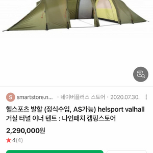 헬스포츠 발할 이너텐트 포함 이미지