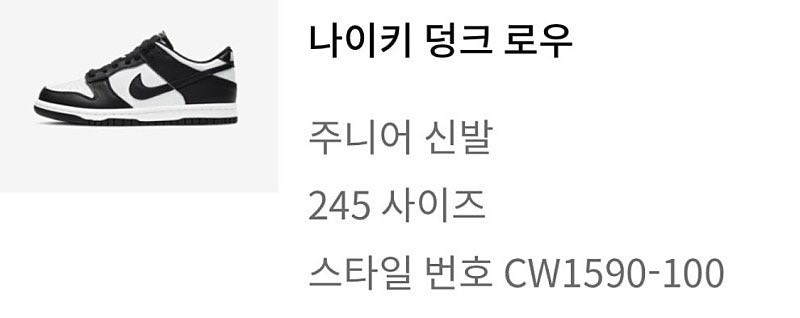 나이키 덩크 로우 주니어 (신발245) 정품 이미지