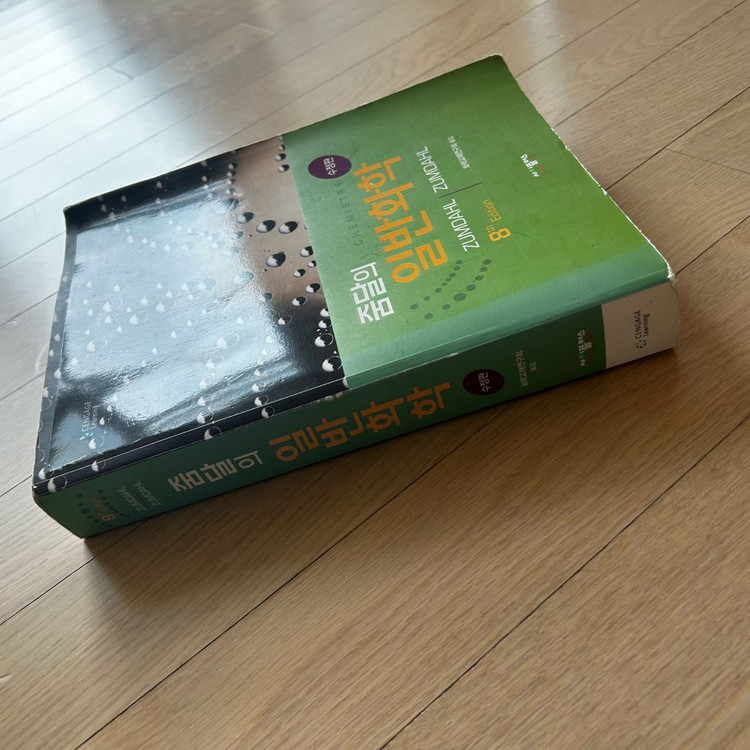 [전공책] 줌달의 일반화학 8판 이미지