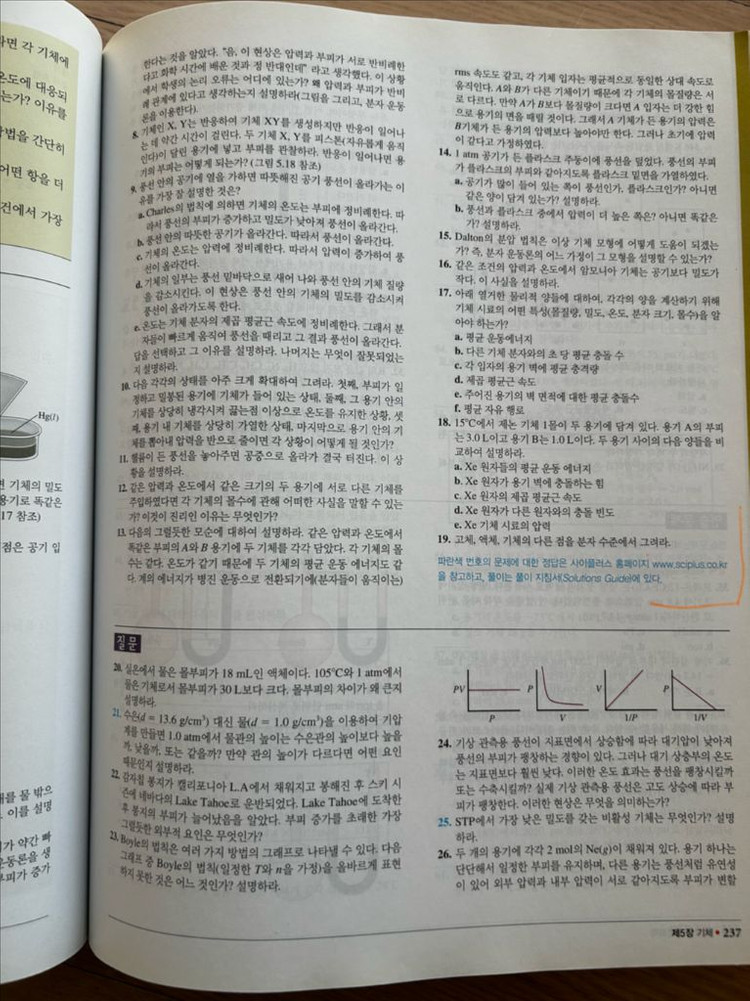 [전공책] 줌달의 일반화학 8판 이미지