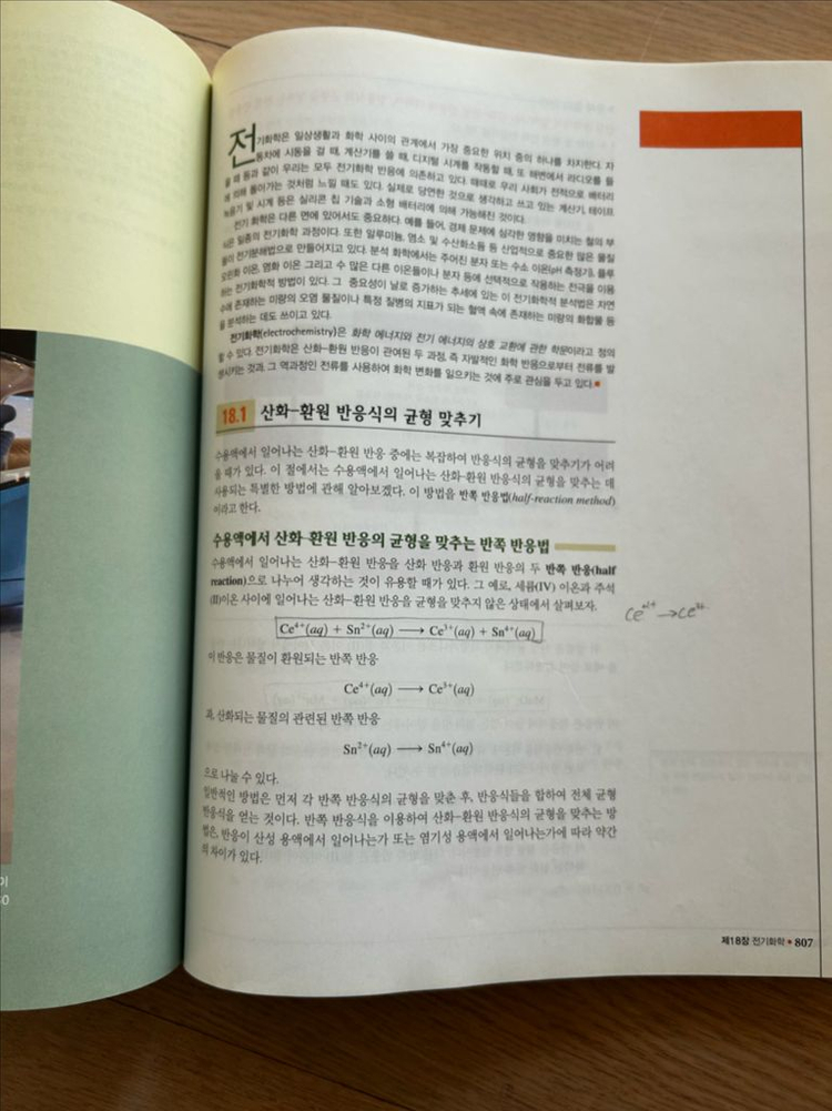 [전공책] 줌달의 일반화학 8판 이미지