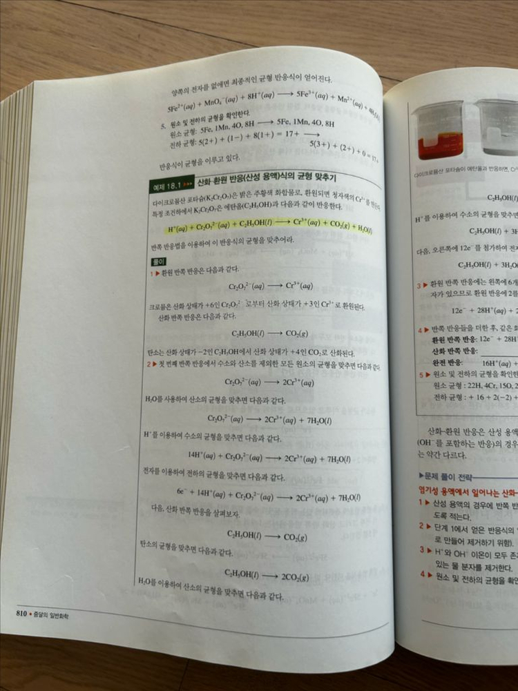 [전공책] 줌달의 일반화학 8판 이미지