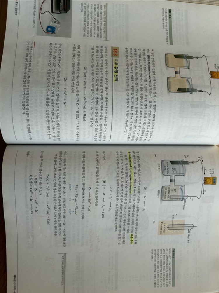 [전공책] 줌달의 일반화학 8판 이미지