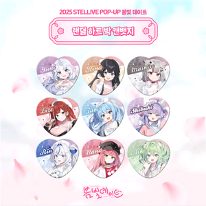 스텔라이브 봄빛데이트 팝업 굿즈 이미지