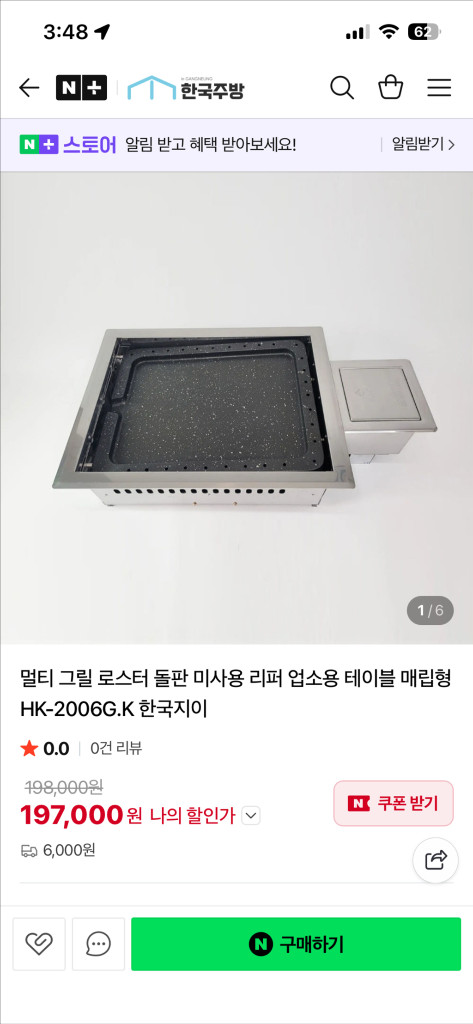 업소용 테이블형 로스타 식탁 의자 세트 사각로스타 매립형 HK-2006G 이미지