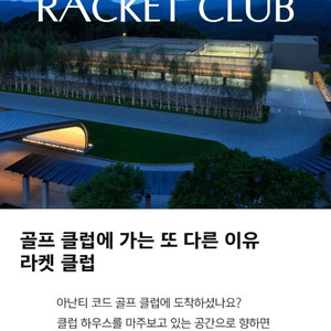 가평 아난티 테니스 라켓클럽 2시간 이미지