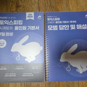 토익스피킹 기초 교재 세트 이미지