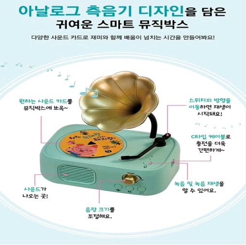 황우 뮤직박스 키즈 LP 토토 동요 동화 클래식 육아템 선물 아이 이미지