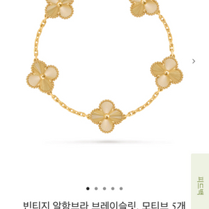 반클리프 기요세 5모티브 팔찌(백화점 풀셋) 이미지