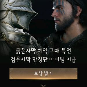 검은 사막 붉은 사막 컬렉터즈 예구해서 받은 쿠폰 보상 이미지