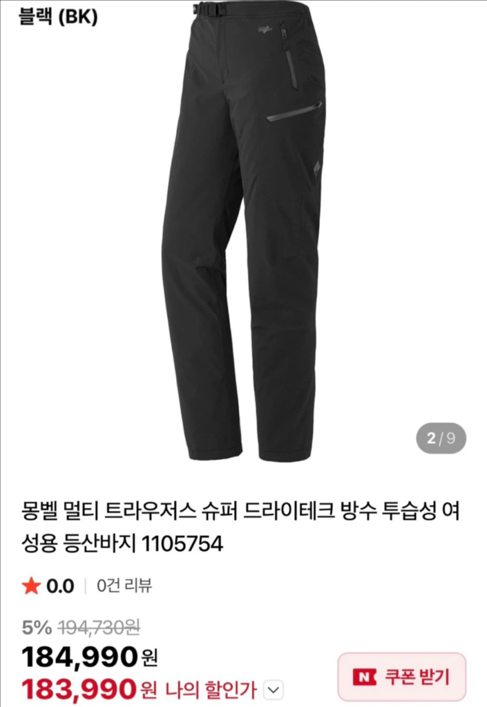 montbell 몽벨 여성용 등산팬츠 (블랙) 이미지