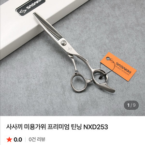 사사끼 프리미엄 틴닝 가위 NXD253 이미지