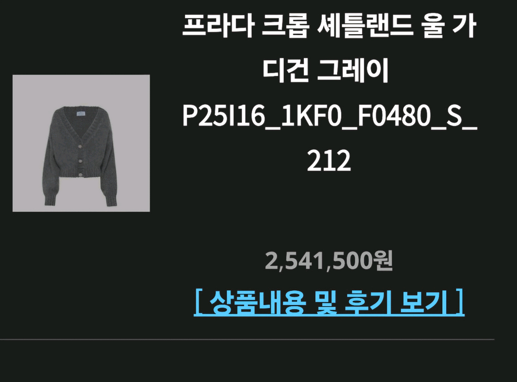 (마지막 가격)프라다 크롭 가디건 울가디건자켓명품의류패딩맨투맨구찌루이비통디올셀린느에르메스로로피아나버버리 이미지