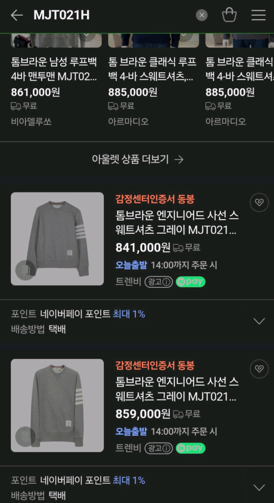 톰브라운 맨투맨 엔지니어드스웻셔츠명품가디건니트패딩자켓구찌루이비통프라다디올셀린느에르메스로로피아나몽클레어스톤아일랜드 이미지