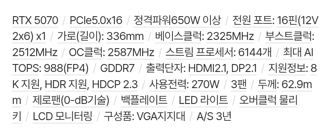 RTX 5070 불칸 피씨디렉트 풀박스 이미지