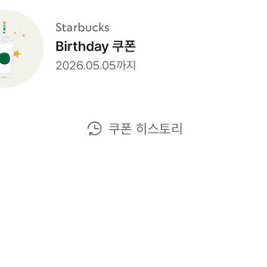 스타벅스 생일쿠폰 이미지