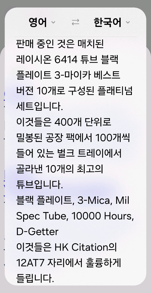 12au7,12at7 호환관, 레이시온 6414 이미지