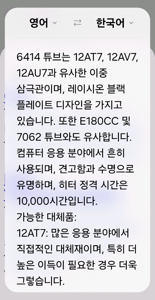 12au7,12at7 호환관, 레이시온 6414 이미지