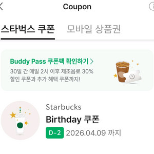 스타벅스 생일쿠폰 판매해요 이미지