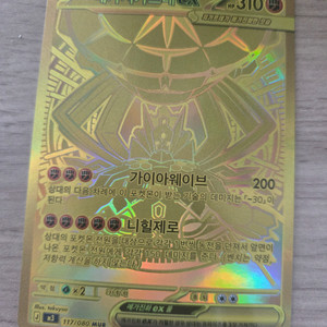 포켓몬카드 메가지가르데 EX 금색카드 이미지